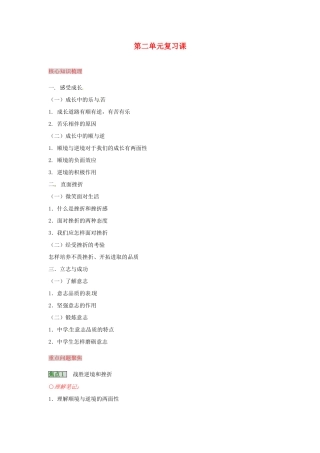 湖南省张家界市慈利县赵家岗土家族乡中学七年级政治上册 第二单元复习课 湘教版