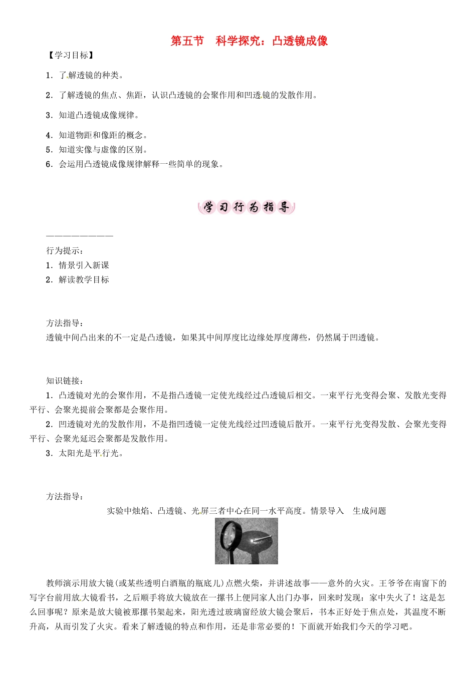 八年级物理上册 第4章 在光的世界里 第5节 科学探究 凸透镜成像学案 （新版）教科版-（新版）教科版初中八年级上册物理学案_第1页