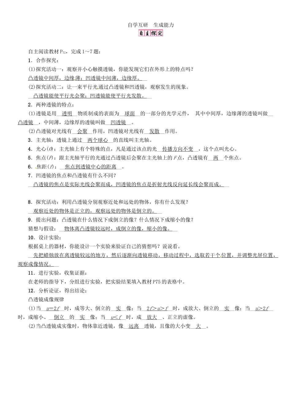 八年级物理上册 第4章 在光的世界里 第5节 科学探究 凸透镜成像学案 （新版）教科版-（新版）教科版初中八年级上册物理学案_第2页