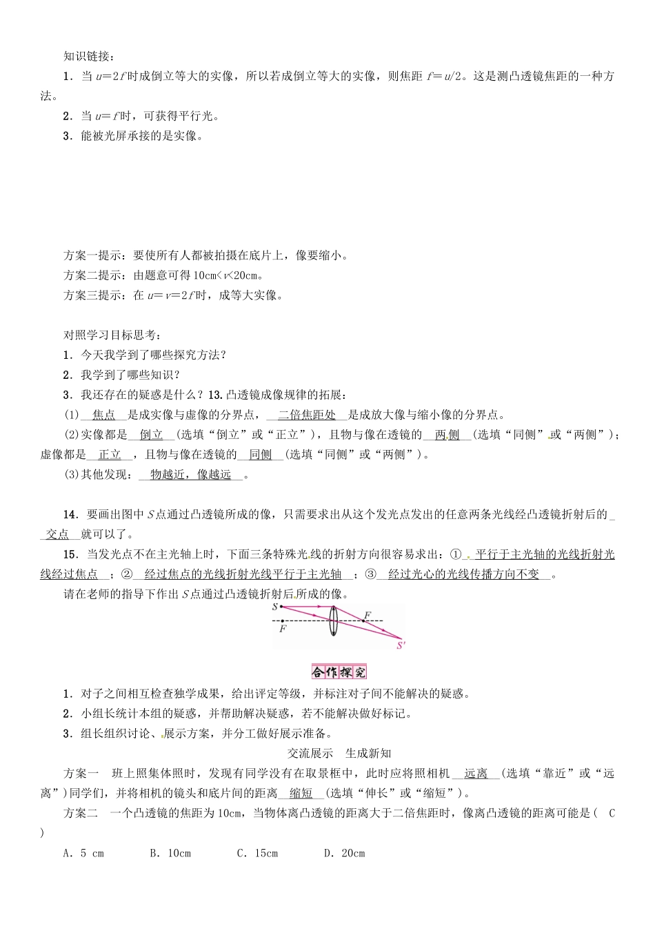 八年级物理上册 第4章 在光的世界里 第5节 科学探究 凸透镜成像学案 （新版）教科版-（新版）教科版初中八年级上册物理学案_第3页