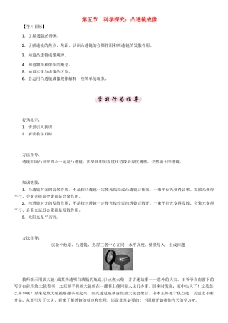 八年级物理上册 第4章 在光的世界里 第5节 科学探究 凸透镜成像学案 （新版）教科版-（新版）教科版初中八年级上册物理学案