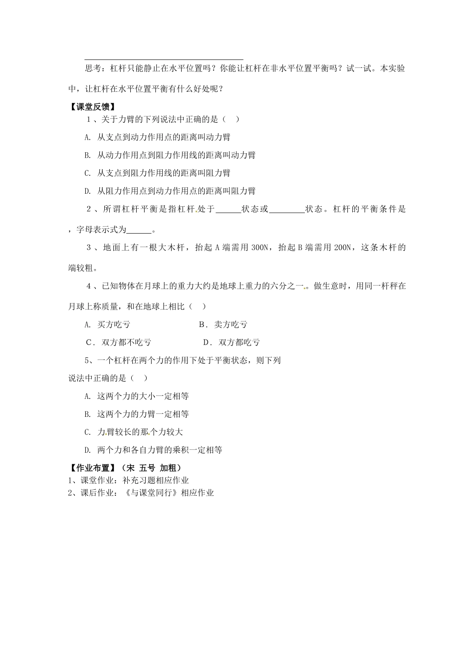 江苏省盐都县郭猛中学九年级物理《杠杆（1）》学案 苏科版_第2页