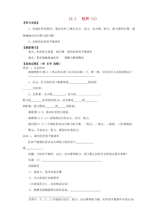 江苏省盐都县郭猛中学九年级物理《杠杆（1）》学案 苏科版