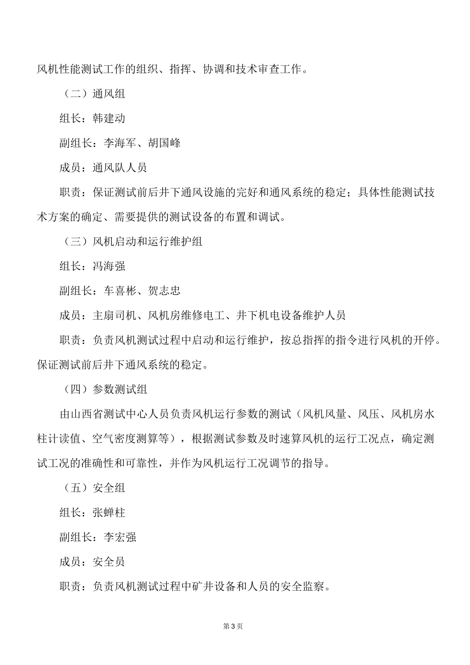 主要通风机性能测定方案_第3页