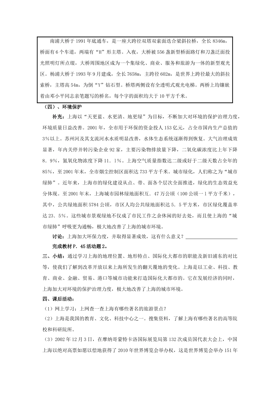 福建省厦门市莲美中学八年级地理下册《2.7 东方明珠-上海市》学案 湘教版_第3页
