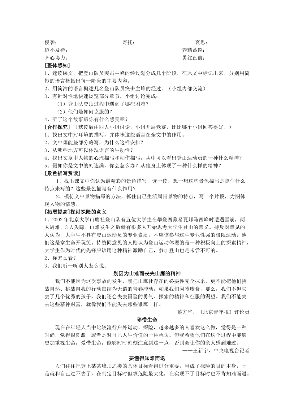 七年级语文下第五单元23《登上地球之巅》学案2人教版_第2页