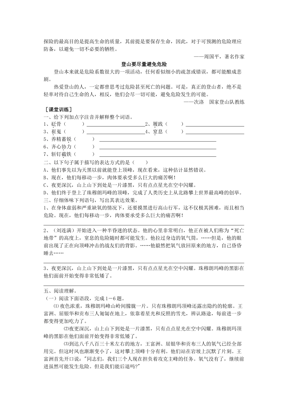 七年级语文下第五单元23《登上地球之巅》学案2人教版_第3页