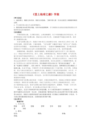 七年级语文下第五单元23《登上地球之巅》学案2人教版