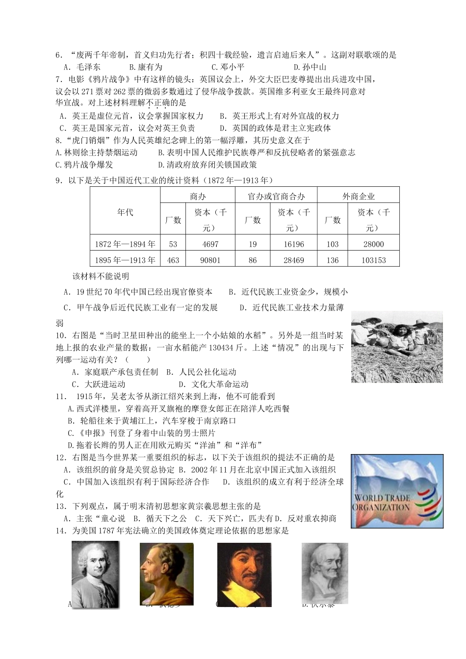 2008年安徽省普通高中学生学业水平考试试卷人文与社会基础历史(word,无答案）_第2页