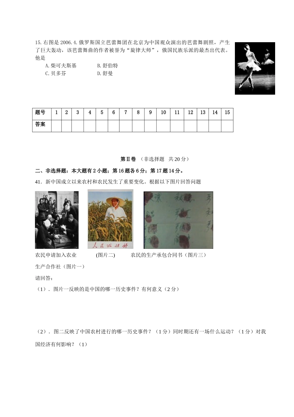 2008年安徽省普通高中学生学业水平考试试卷人文与社会基础历史(word,无答案）_第3页