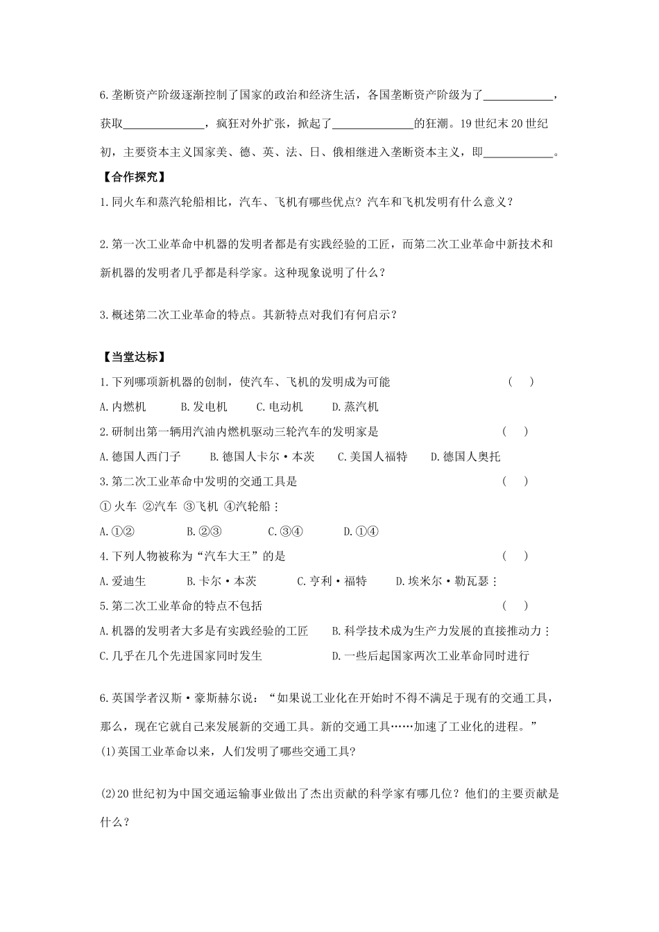 秋九年级历史上册 第5单元 第二次工业革命 第20课 交通运输的新纪元导学案 岳麓版-岳麓版初中九年级上册历史学案_第2页