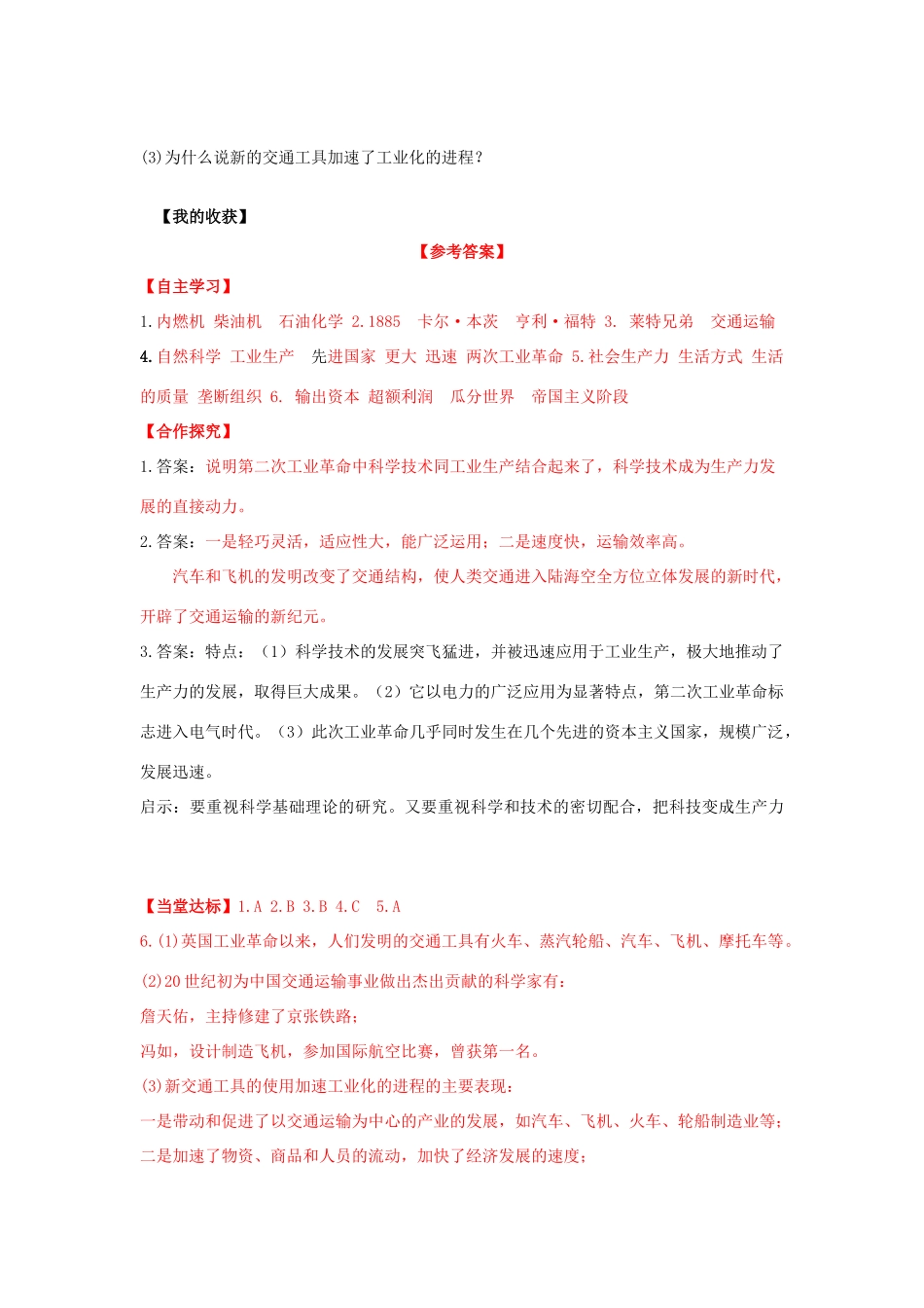 秋九年级历史上册 第5单元 第二次工业革命 第20课 交通运输的新纪元导学案 岳麓版-岳麓版初中九年级上册历史学案_第3页