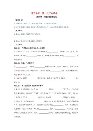 秋九年级历史上册 第5单元 第二次工业革命 第20课 交通运输的新纪元导学案 岳麓版-岳麓版初中九年级上册历史学案