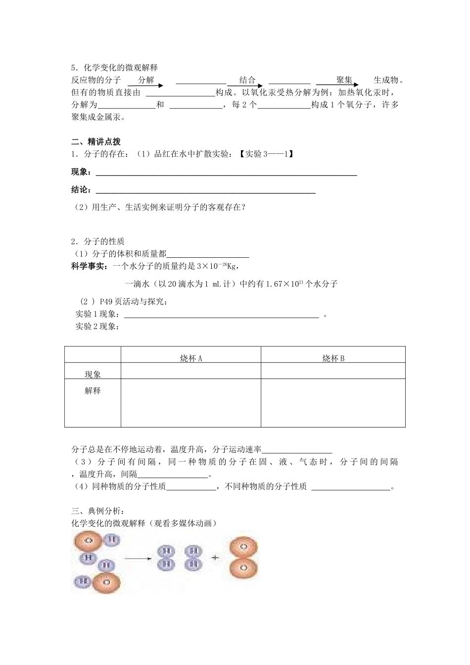 2013年秋九年级化学上册 第三单元 物质构成的奥秘 课题1 分子和原子学案 （新版）新人教版_第2页