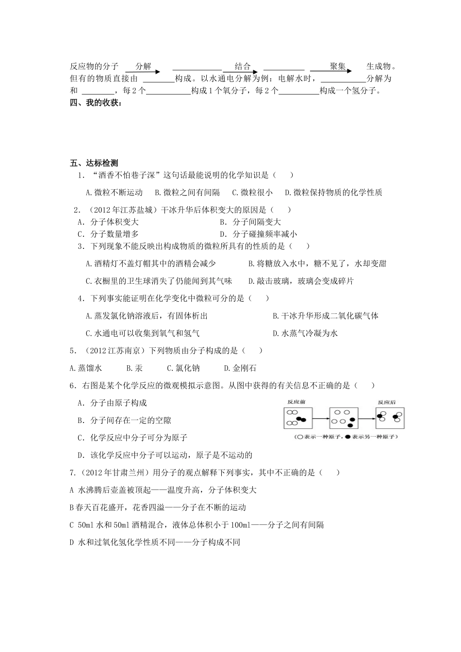 2013年秋九年级化学上册 第三单元 物质构成的奥秘 课题1 分子和原子学案 （新版）新人教版_第3页