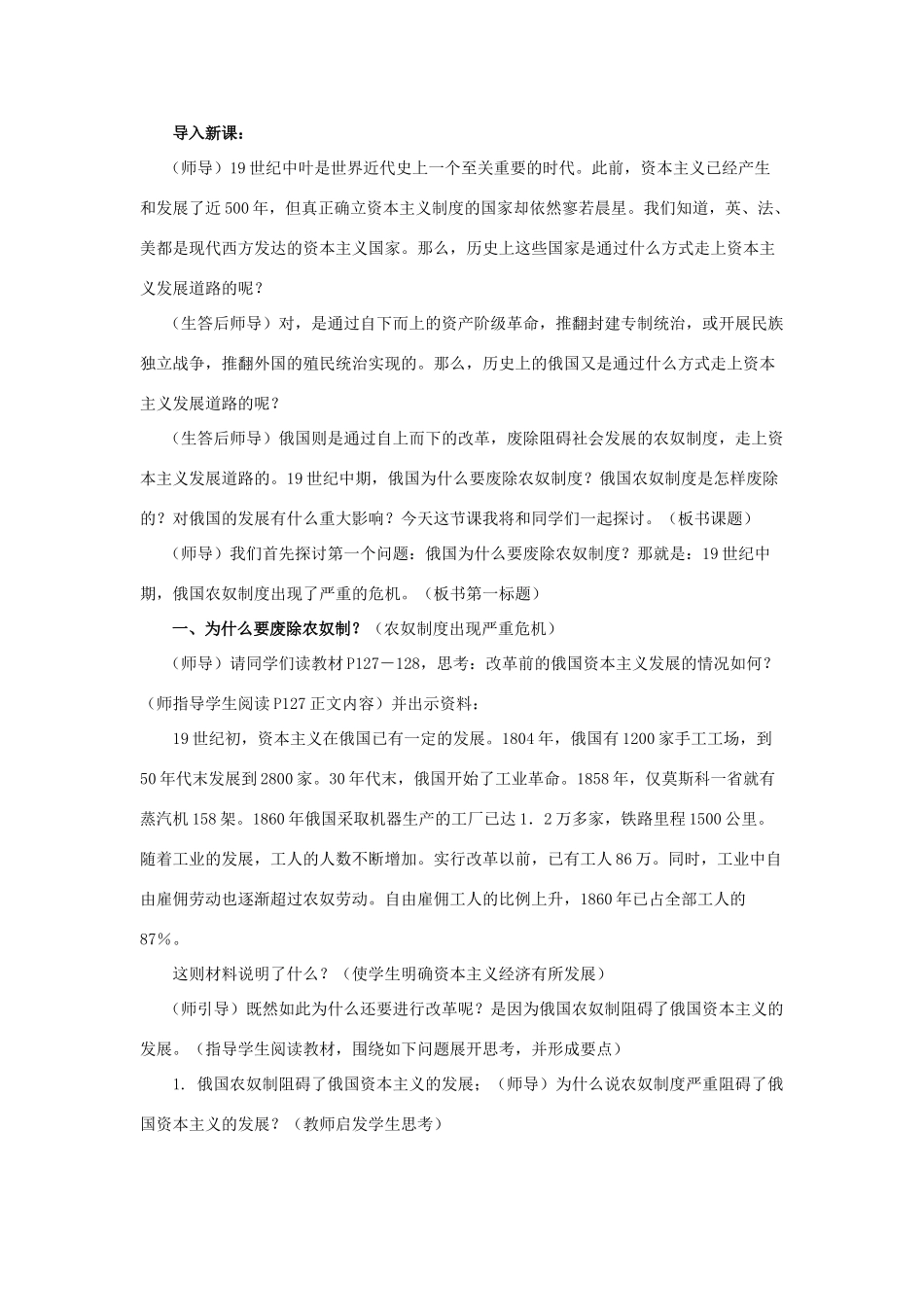 2012年九年级历史上册《俄国农奴制的废除》教案 川教版_第2页
