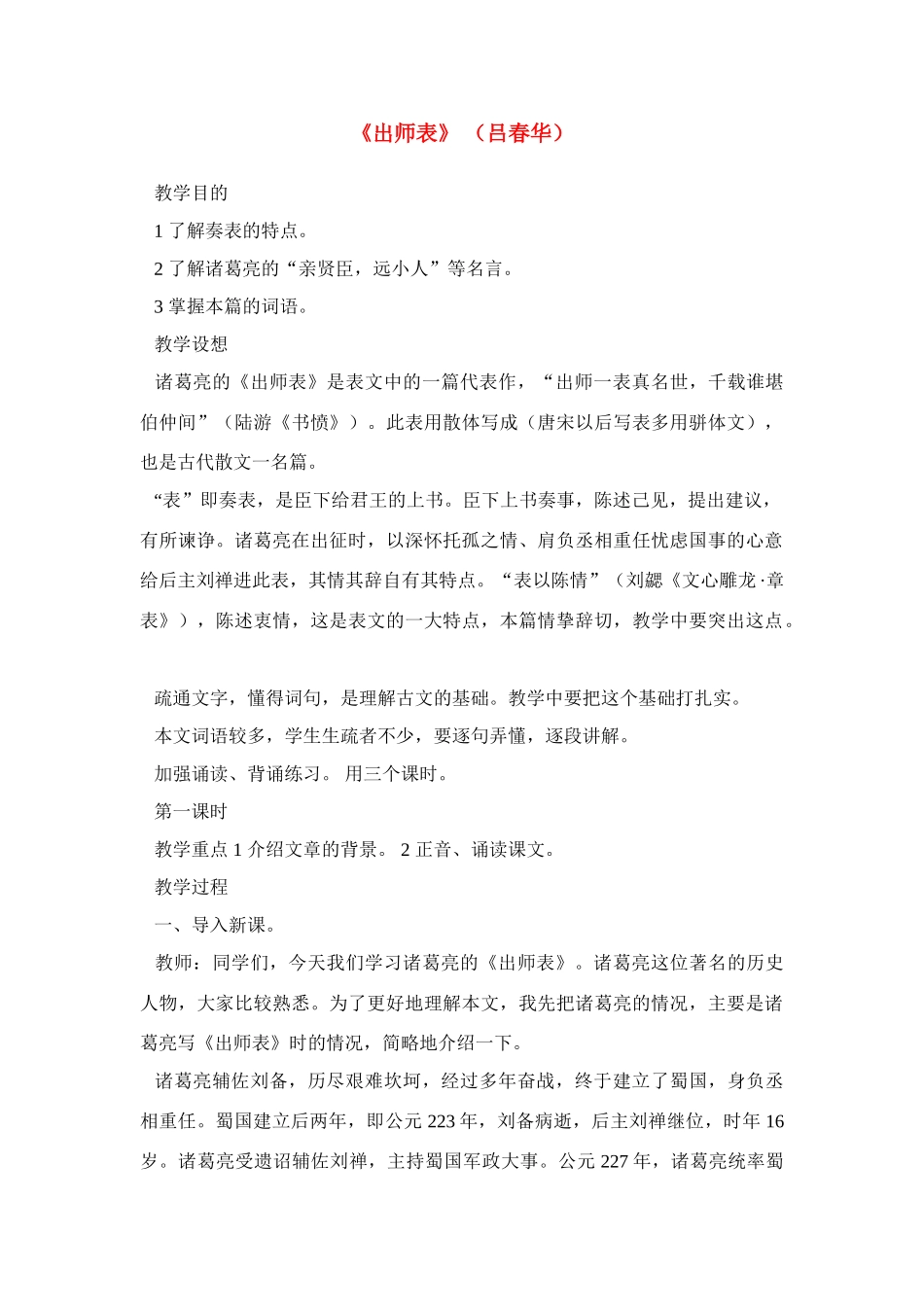 第24课《出师表》教案2_第1页