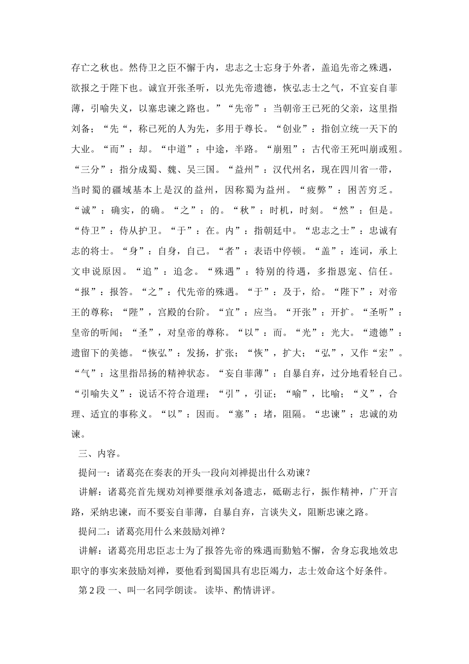 第24课《出师表》教案2_第3页