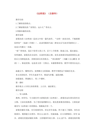 第24课《出师表》教案2