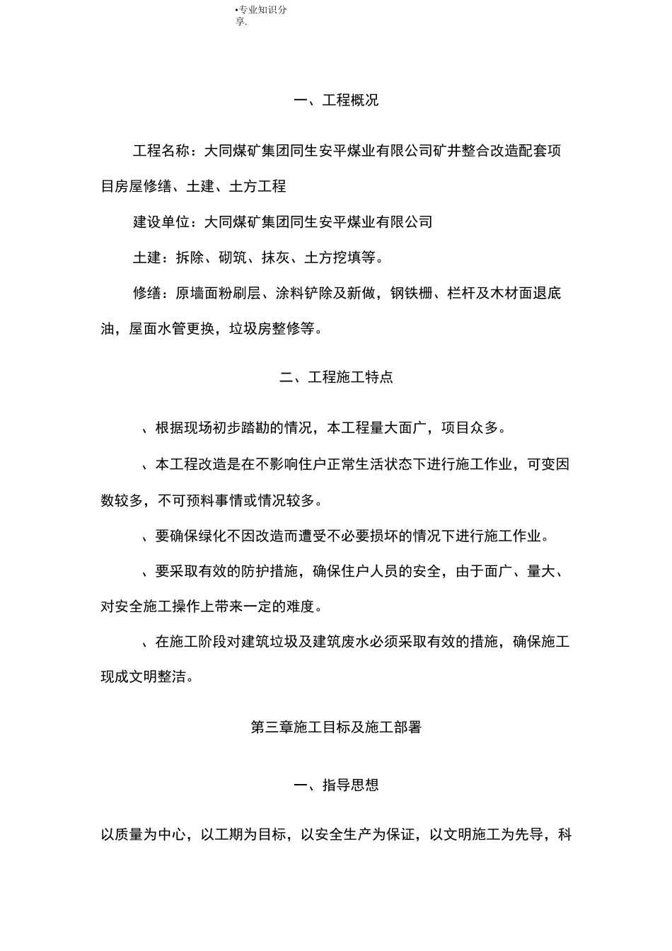 房屋修缮施工组织方案_第2页
