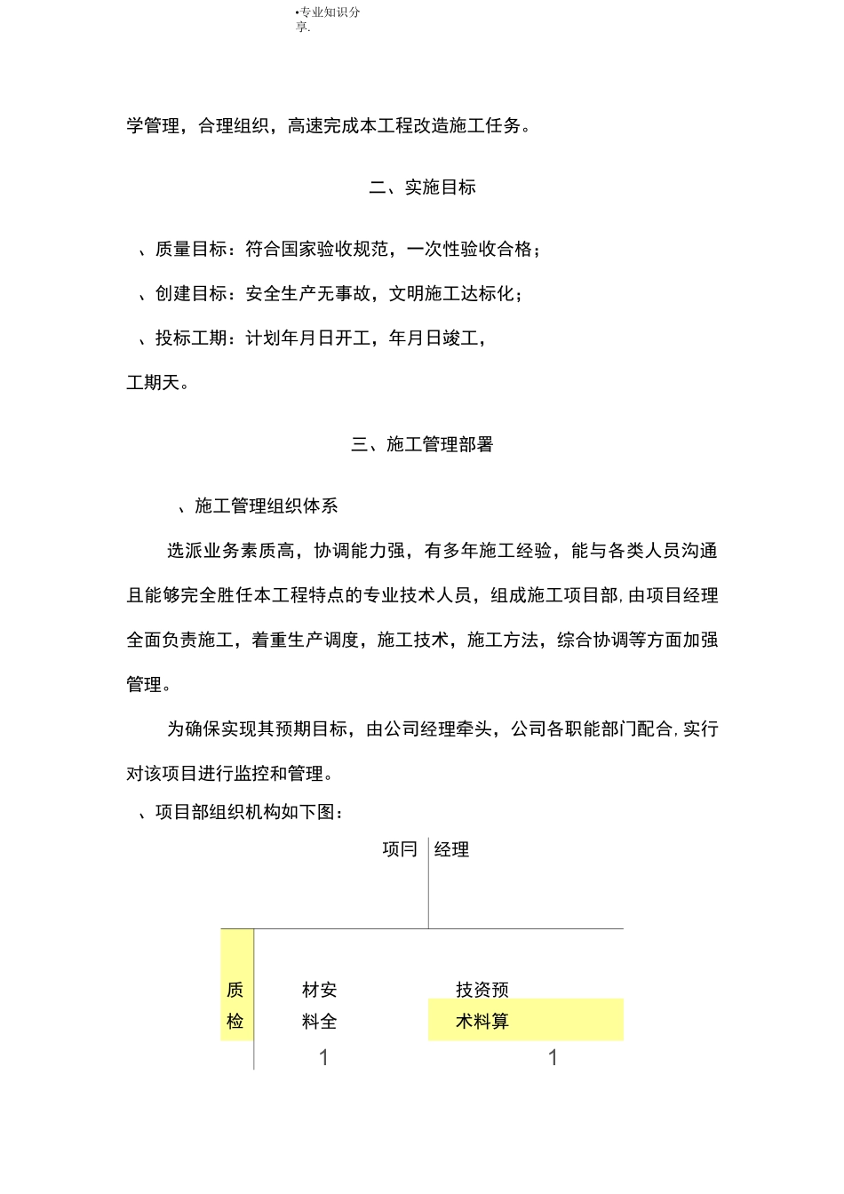 房屋修缮施工组织方案_第3页