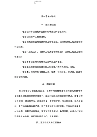 房屋修缮施工组织方案