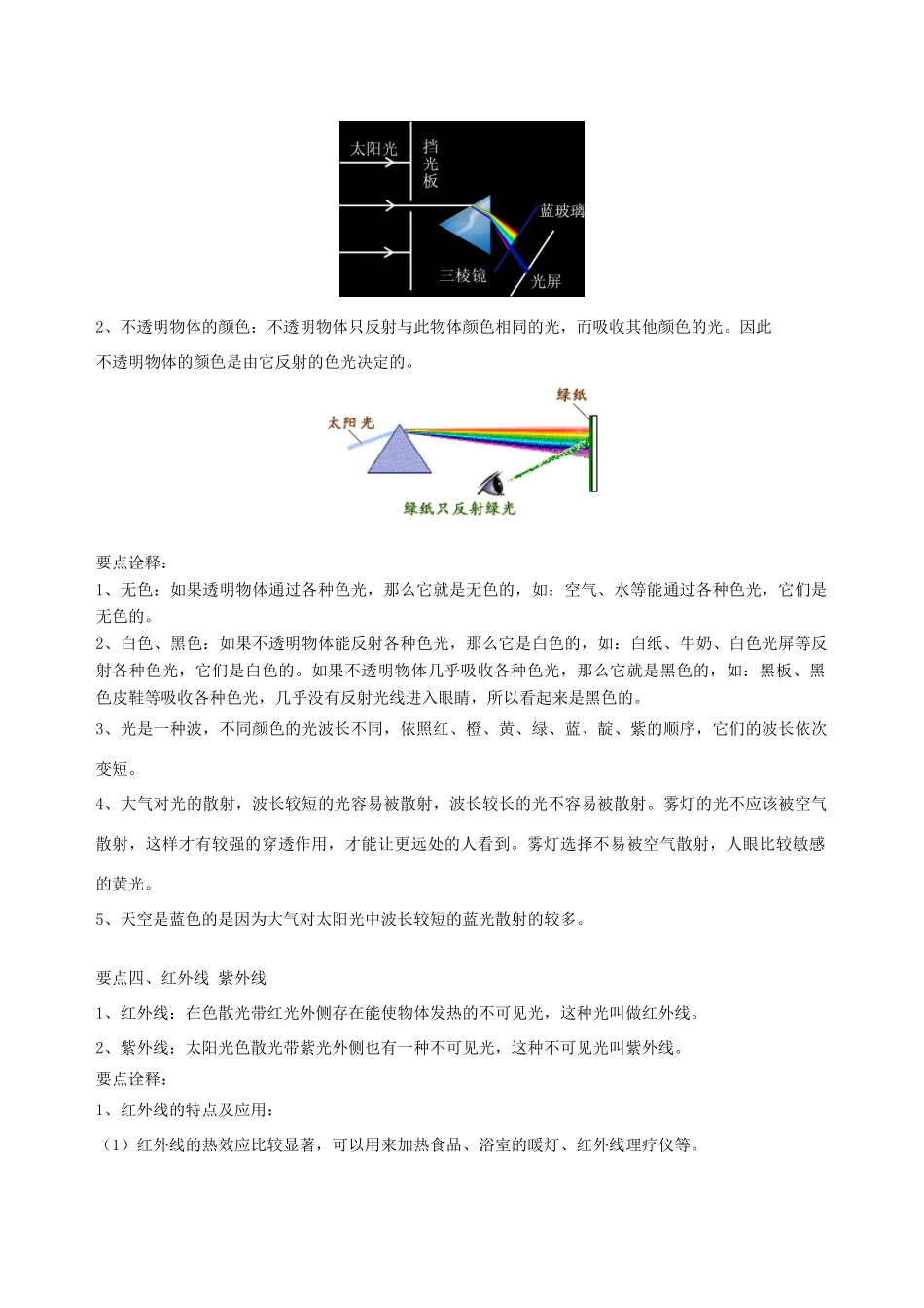 学年八年级物理上册 3.1-3.2光的色彩 颜色 人眼看不见的光学案 （新版）苏科版-（新版）苏科版初中八年级上册物理学案_第2页