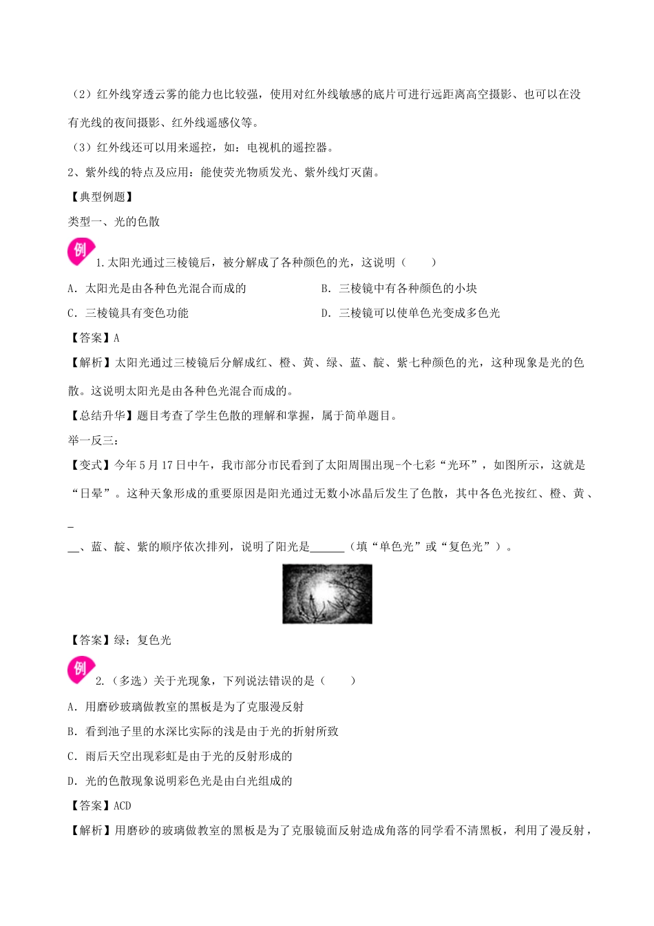 学年八年级物理上册 3.1-3.2光的色彩 颜色 人眼看不见的光学案 （新版）苏科版-（新版）苏科版初中八年级上册物理学案_第3页