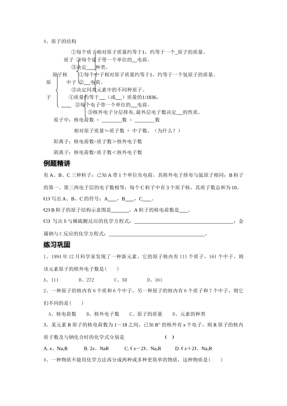 九年级化学：第三单元《构成物质的微粒》复习导学案（沪教版）_第2页