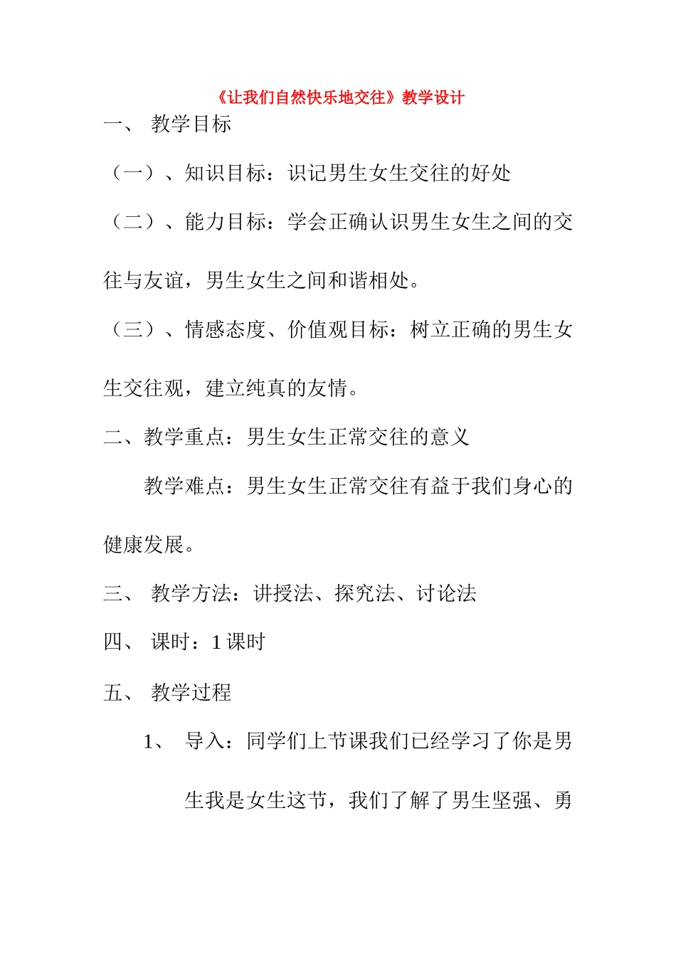 七年级政治上册 《让我们自然快乐地交往》教学设计设计 粤教版教材_第1页