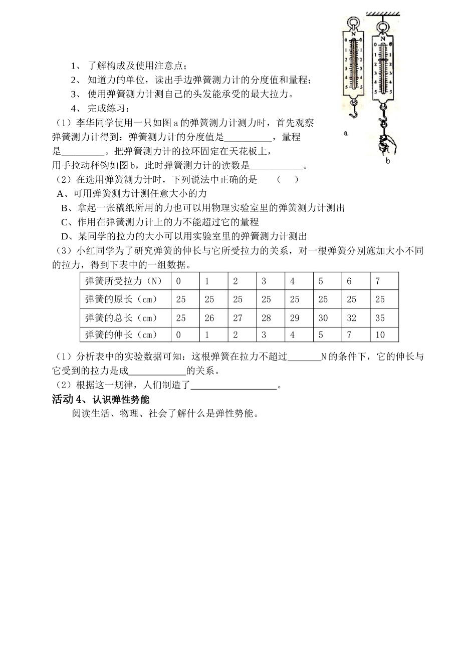 八年级物理下册《力 弹力》学案苏科版_第2页