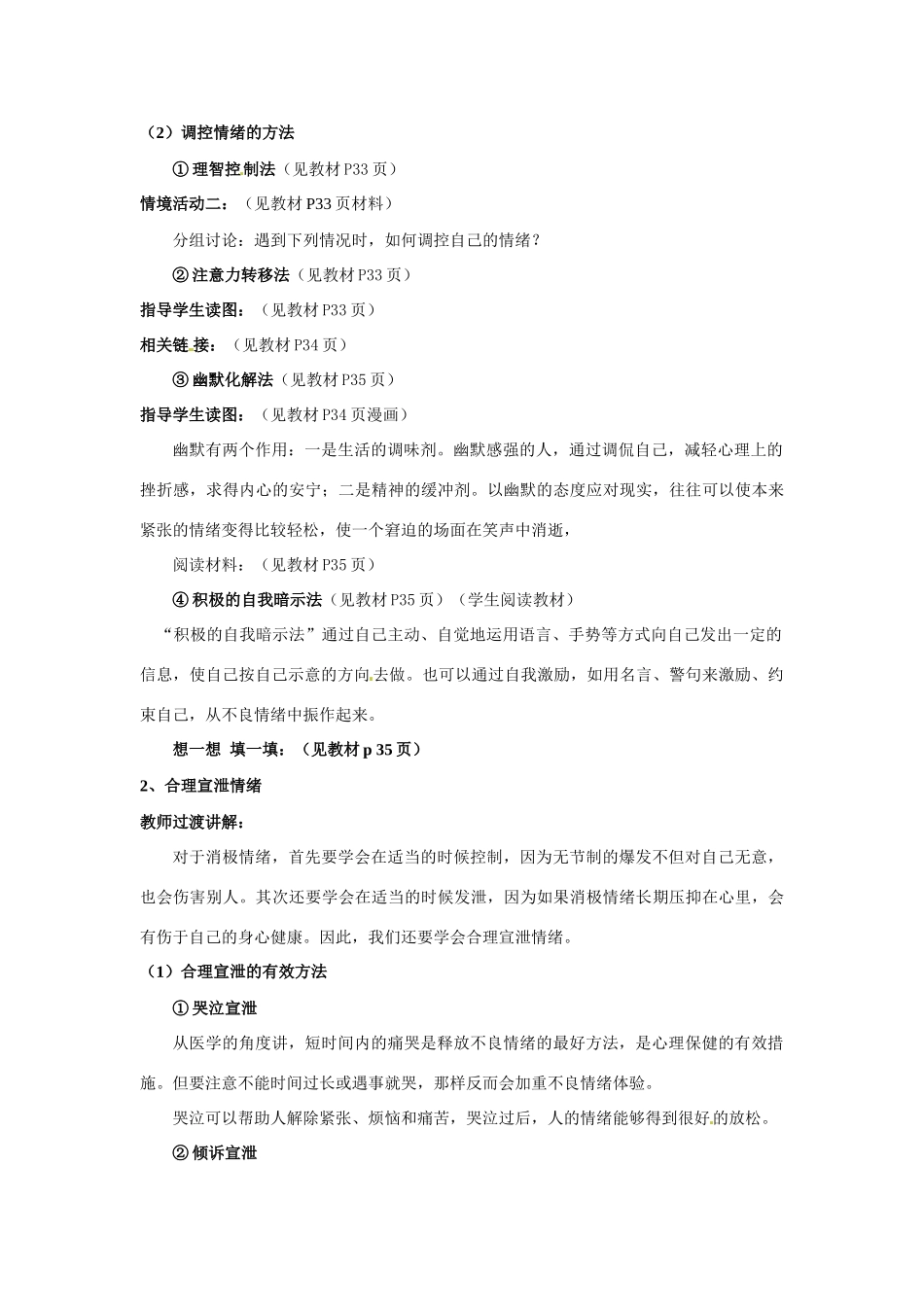 七年级政治下册：第十三课《让快乐时时围绕在我身边》教学设计2鲁教版教材_第2页
