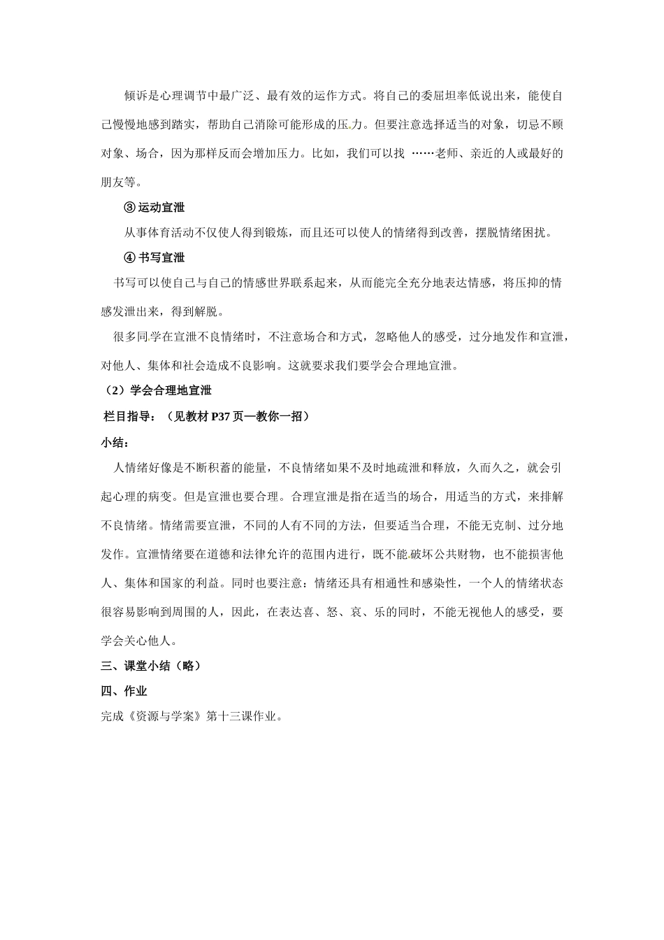 七年级政治下册：第十三课《让快乐时时围绕在我身边》教学设计2鲁教版教材_第3页