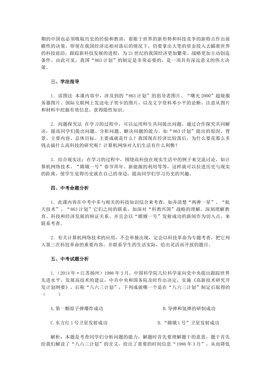 2015八年级历史下册 第18课 科学技术的成就（二）教材解析 新人教版_第2页