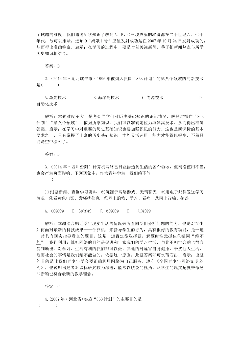 2015八年级历史下册 第18课 科学技术的成就（二）教材解析 新人教版_第3页