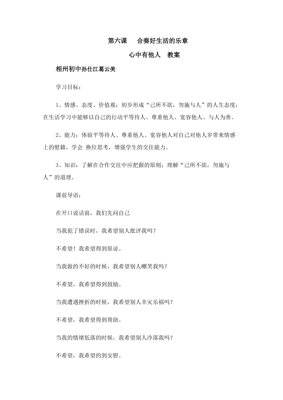 第六《心中有他人》_第1页
