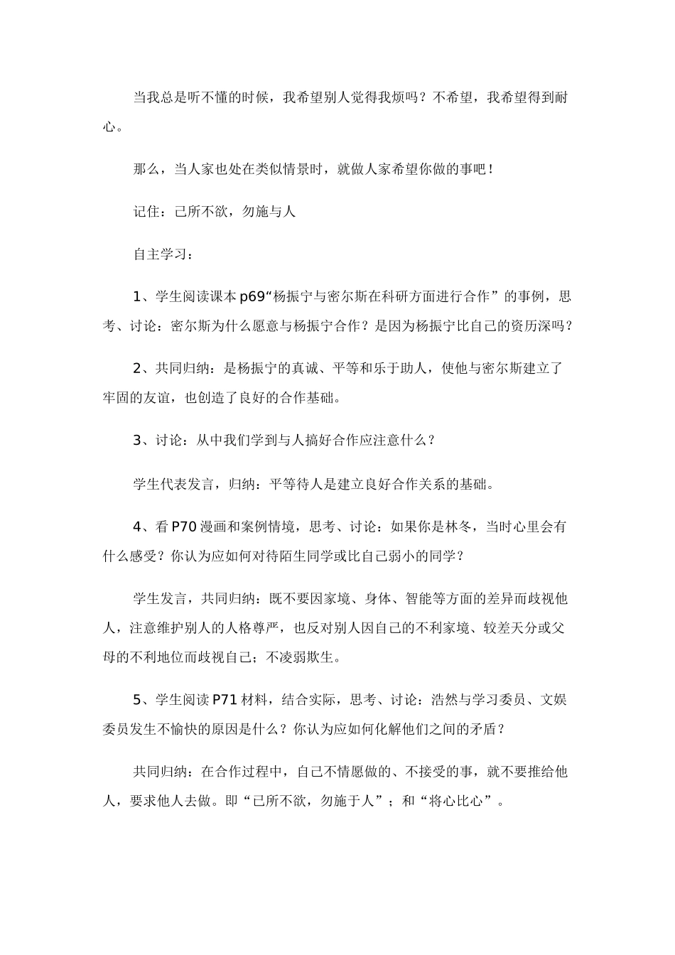 第六《心中有他人》_第2页