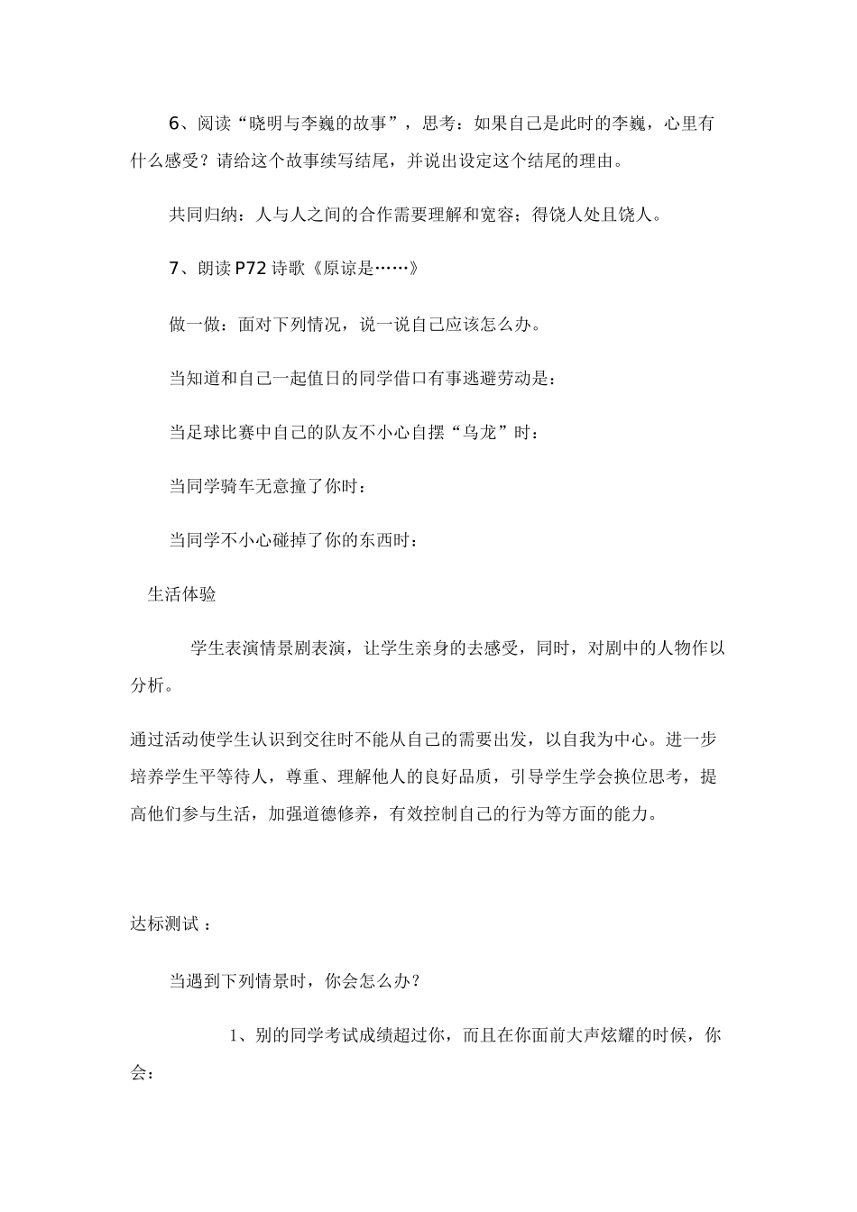 第六《心中有他人》_第3页