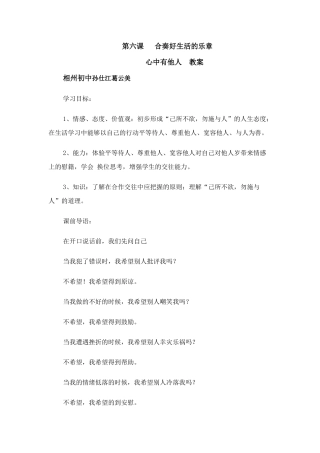 第六《心中有他人》