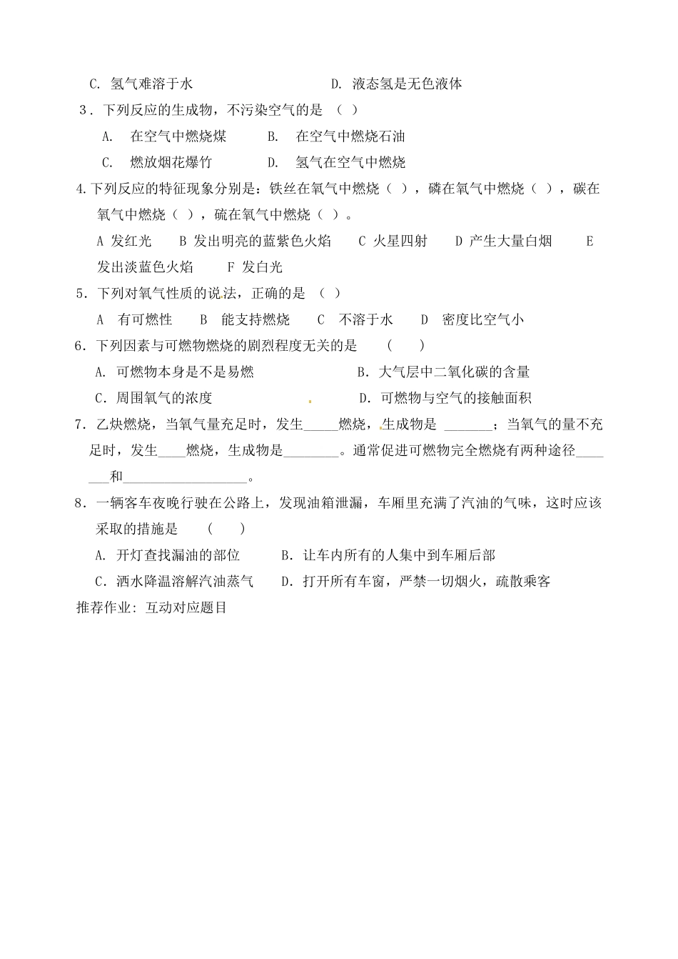 山东省聊城市阳谷实验中学九年级化学 第一节 燃烧和灭火（第二课时）学案_第3页