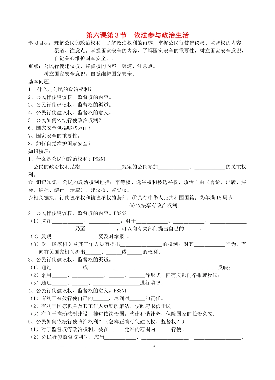 九年级政治 第六课第3节依法参与政治生活学案 人教新课标版_第1页