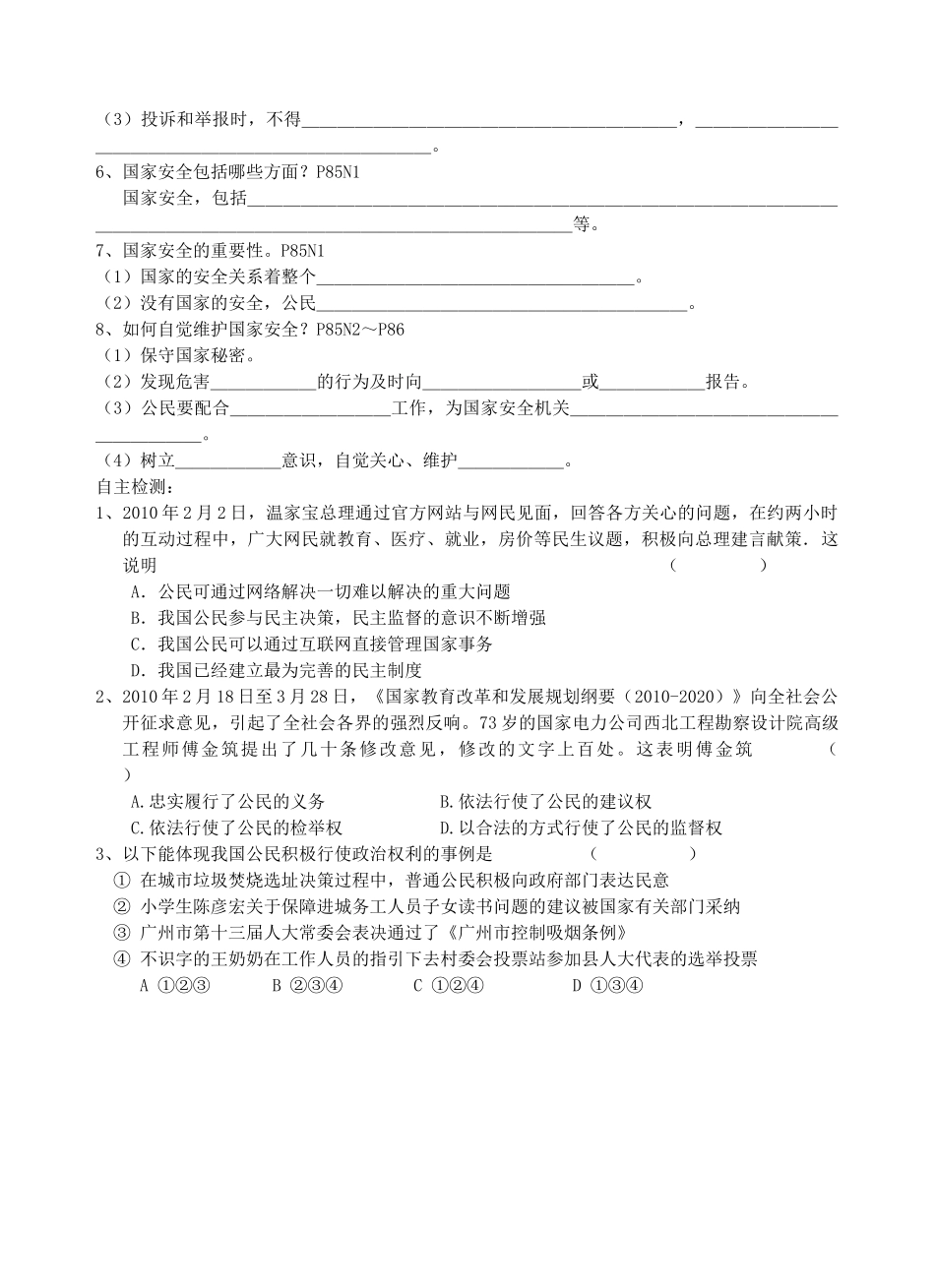 九年级政治 第六课第3节依法参与政治生活学案 人教新课标版_第2页
