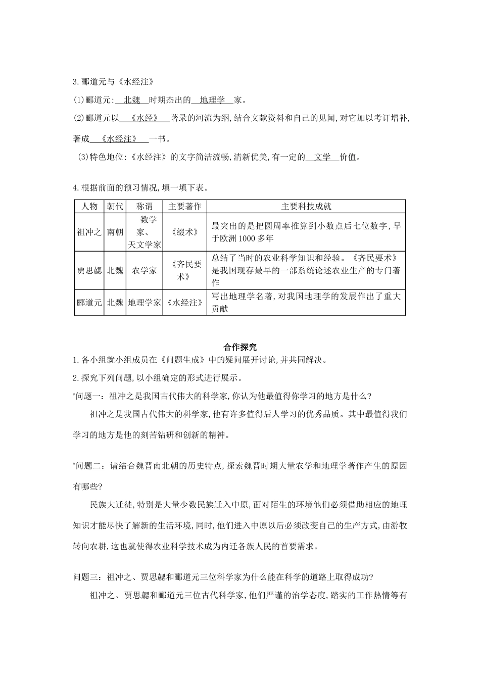 七年级历史上册 第18课《三国两晋南北朝的科学技术》导学案 中华书局版-中华书局版初中七年级上册历史学案_第2页