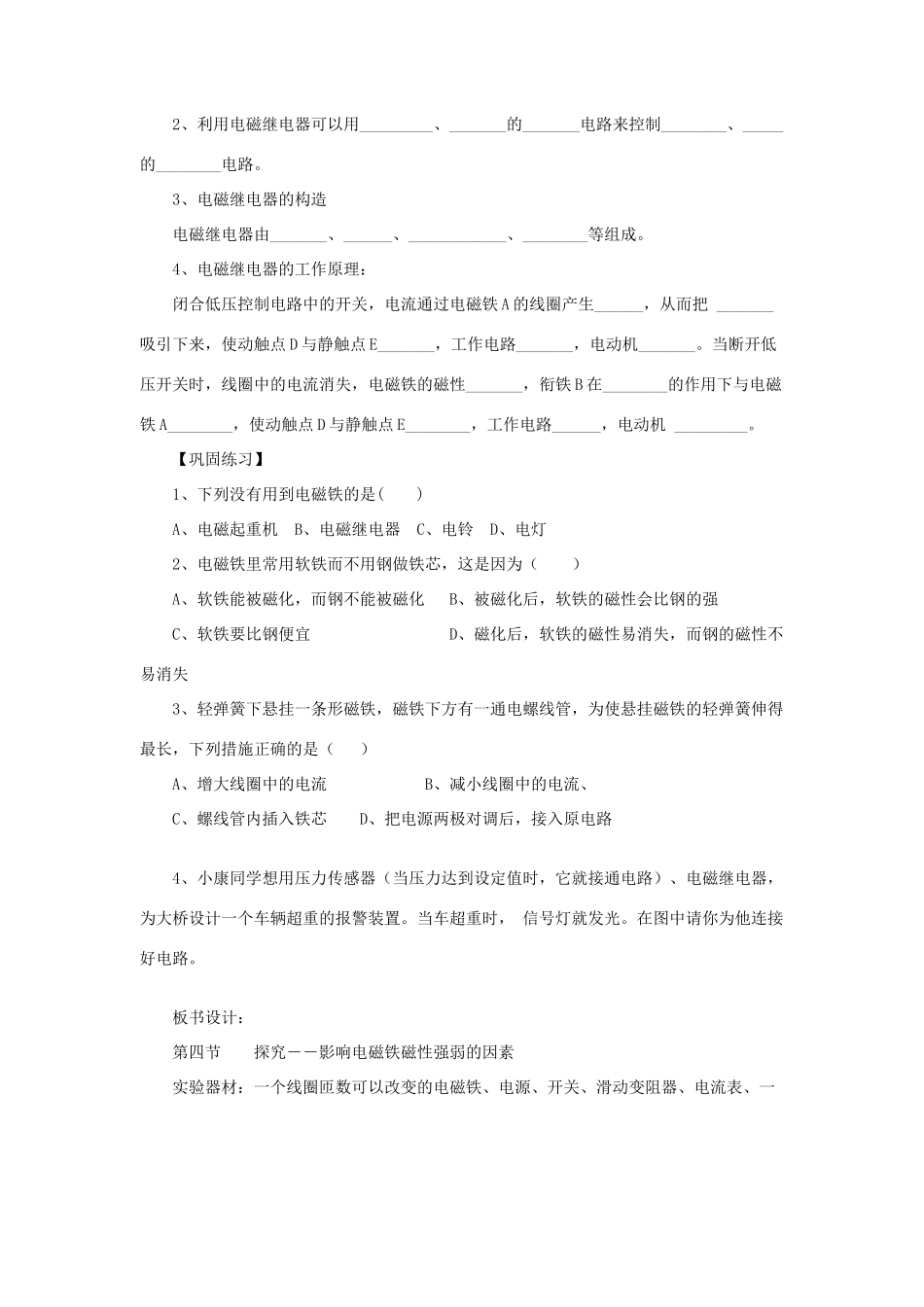 九年级物理全册 14.4电磁铁及其应用学案 （新版）北师大版-（新版）北师大版初中九年级全册物理学案_第2页