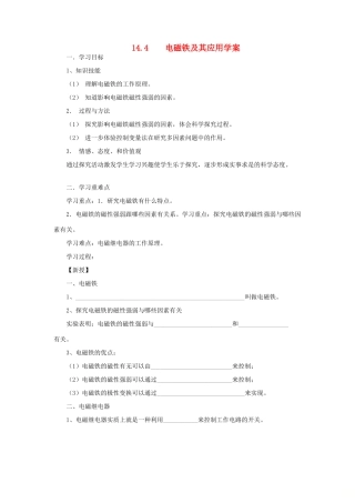 九年级物理全册 14.4电磁铁及其应用学案 （新版）北师大版-（新版）北师大版初中九年级全册物理学案