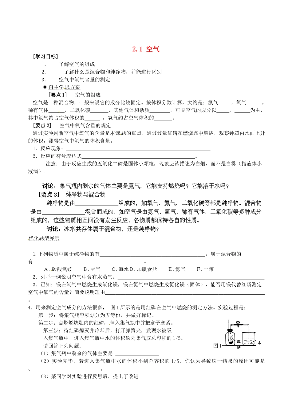 江西省信丰县第三中学九年级化学上册《2.1 空气》导学案（无答案） 新人教版_第1页