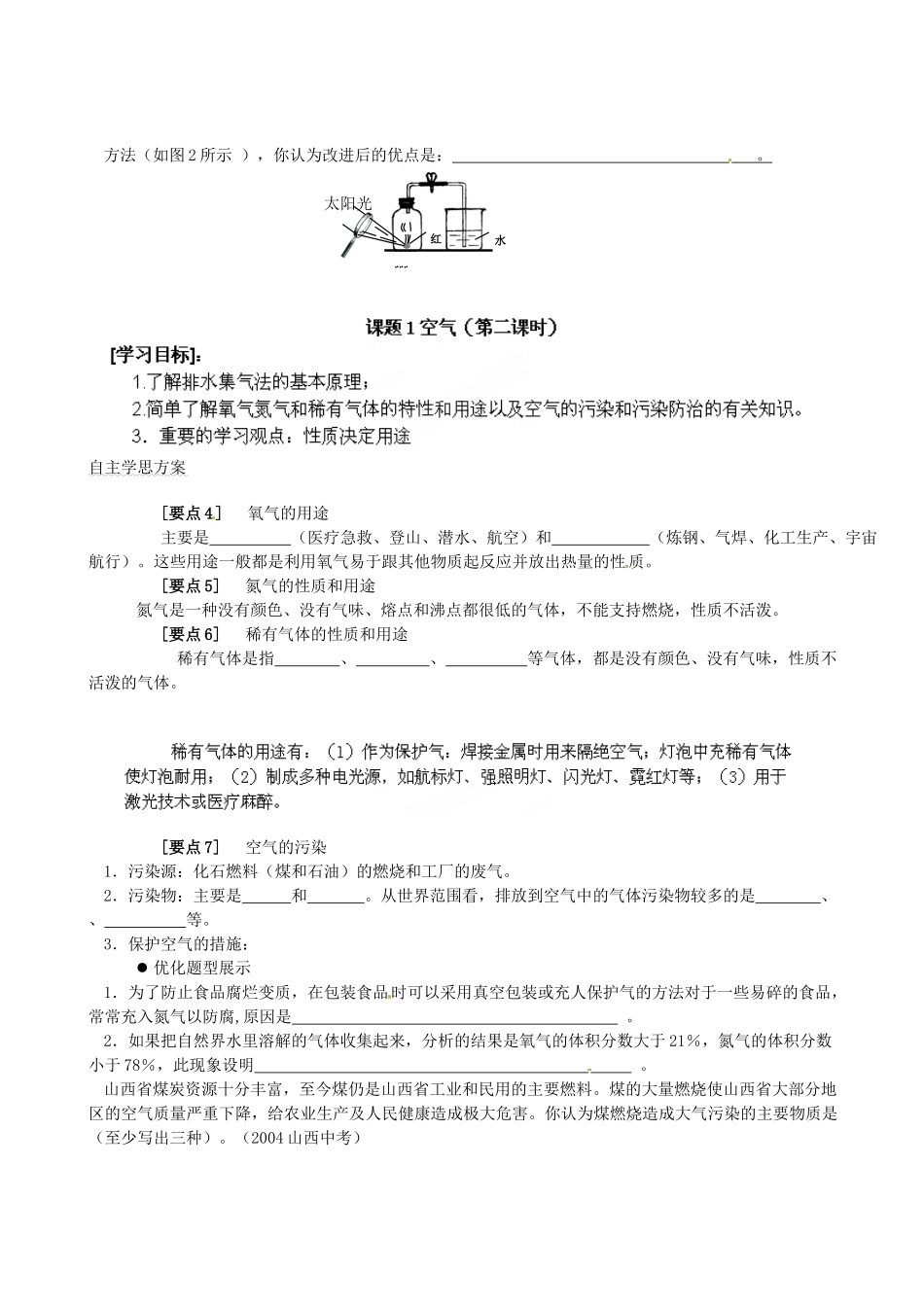 江西省信丰县第三中学九年级化学上册《2.1 空气》导学案（无答案） 新人教版_第2页