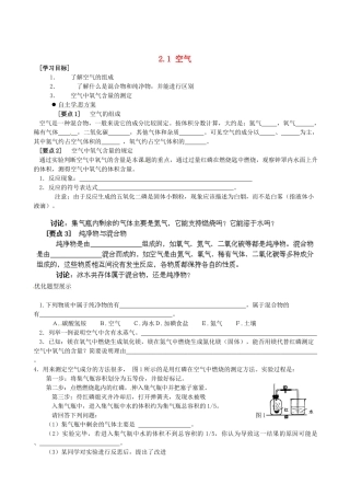 江西省信丰县第三中学九年级化学上册《2.1 空气》导学案（无答案） 新人教版