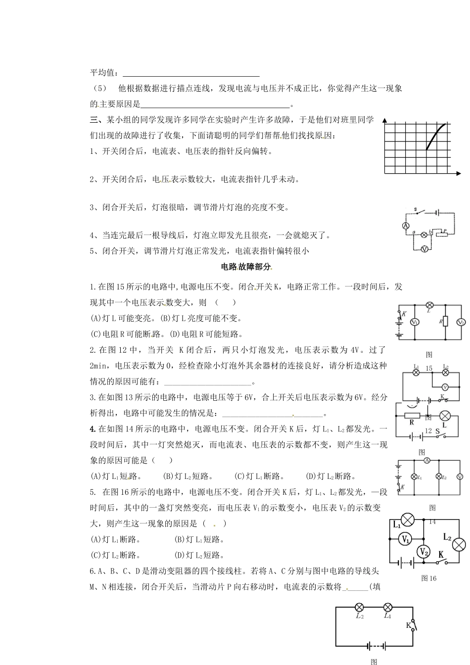 广东省广宁县木格中学九年级物理上册 14.3 欧姆定律的应用学案（无答案）（新版）沪粤版_第2页