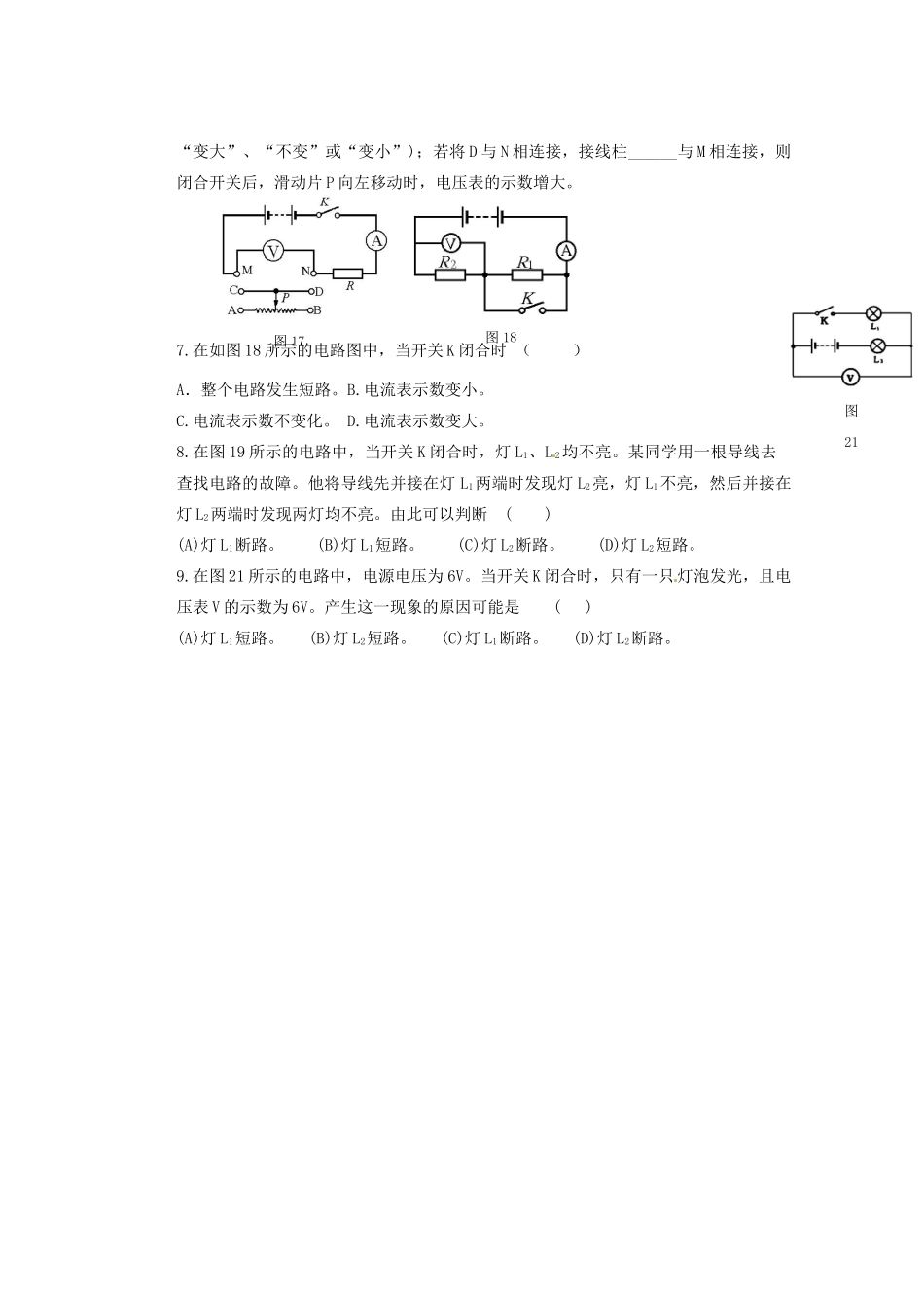 广东省广宁县木格中学九年级物理上册 14.3 欧姆定律的应用学案（无答案）（新版）沪粤版_第3页
